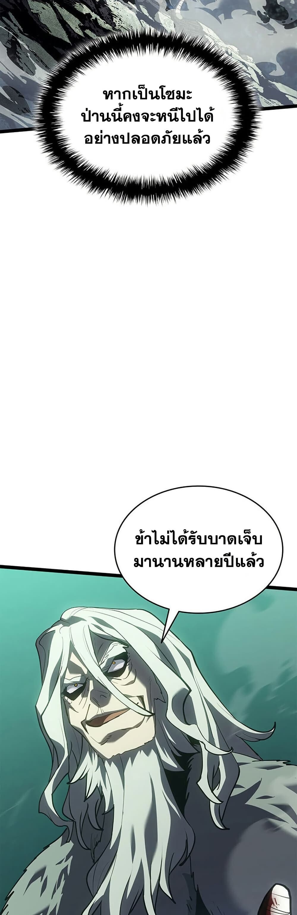 Reaper of the Drifting Moon ตอนที่ 115 72