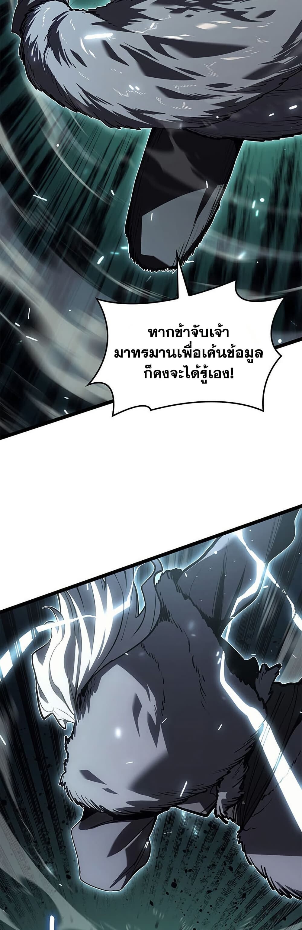 Reaper of the Drifting Moon ตอนที่ 115 75