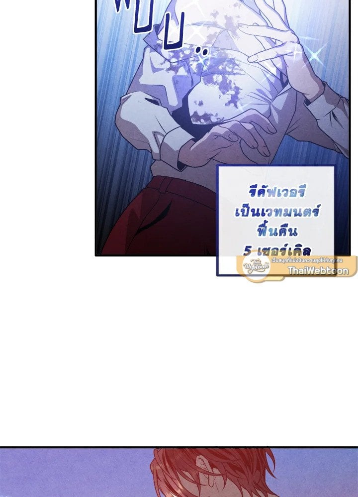 Legendary Youngest Son of the Marquis House ตอนที่ 115 หน้า 76