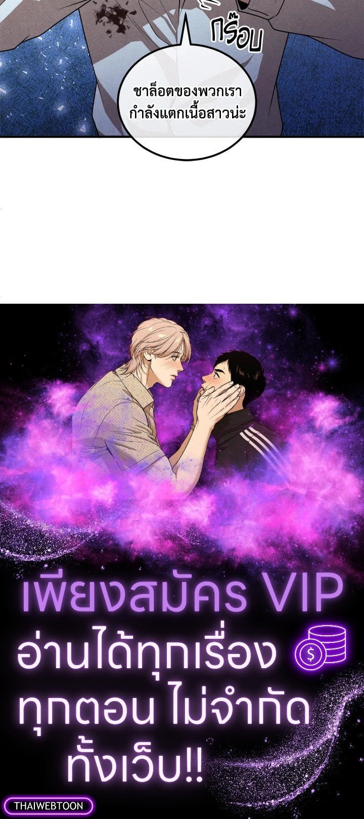 Legendary Youngest Son of the Marquis House ตอนที่ 115 หน้า 79