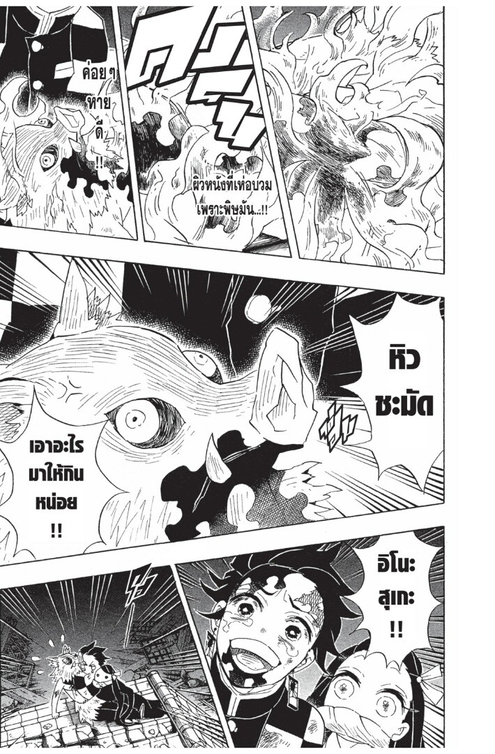Kimetsu no yaiba ดาบพิฆาตอสูร ตอนที่ 8997 หน้า 137