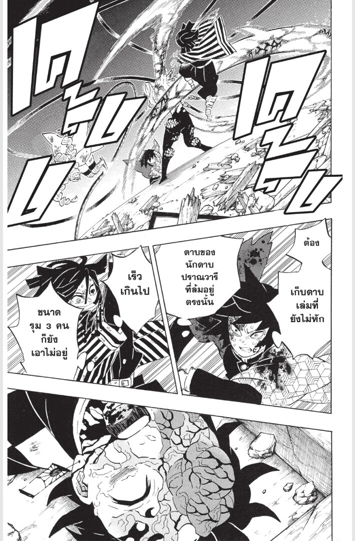 Kimetsu no yaiba ดาบพิฆาตอสูร ตอนที่ 179187 หน้า 137
