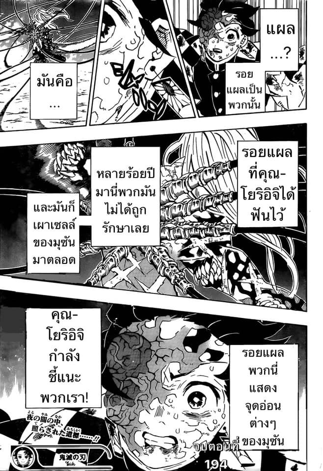 Kimetsu no yaiba ดาบพิฆาตอสูร ตอนที่ 188196 หน้า 137