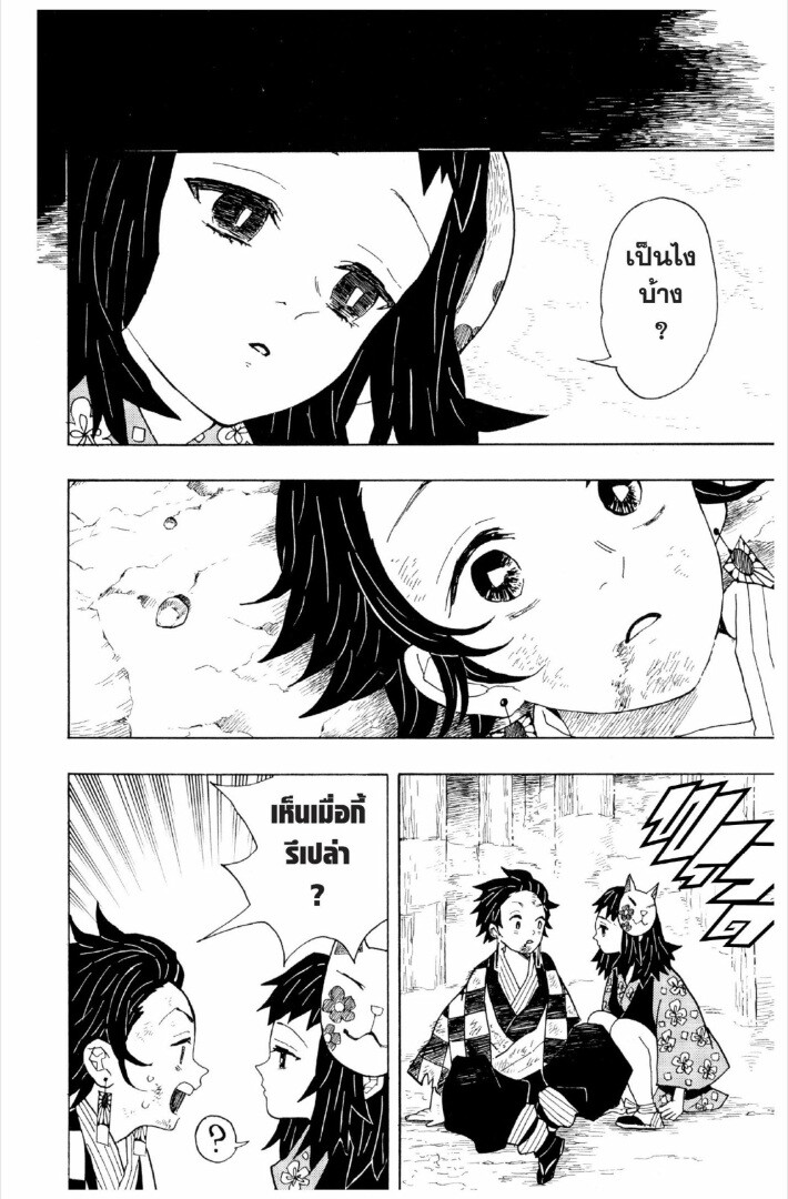 Kimetsu no yaiba ดาบพิฆาตอสูร ตอนที่ 17 หน้า 137