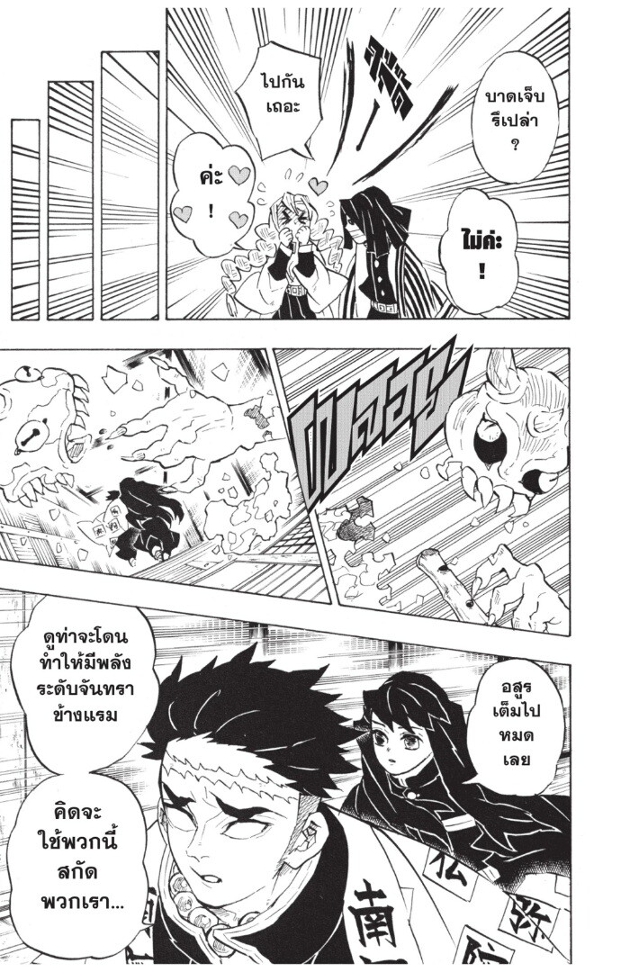 Kimetsu no yaiba ดาบพิฆาตอสูร ตอนที่ 134142 หน้า 137