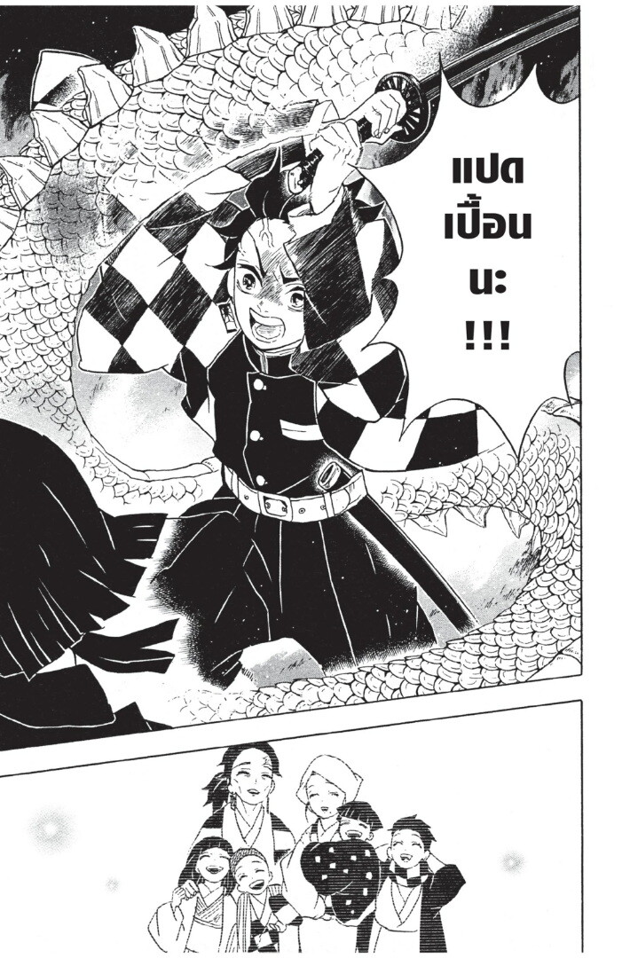 Kimetsu no yaiba ดาบพิฆาตอสูร ตอนที่ 5361 หน้า 137