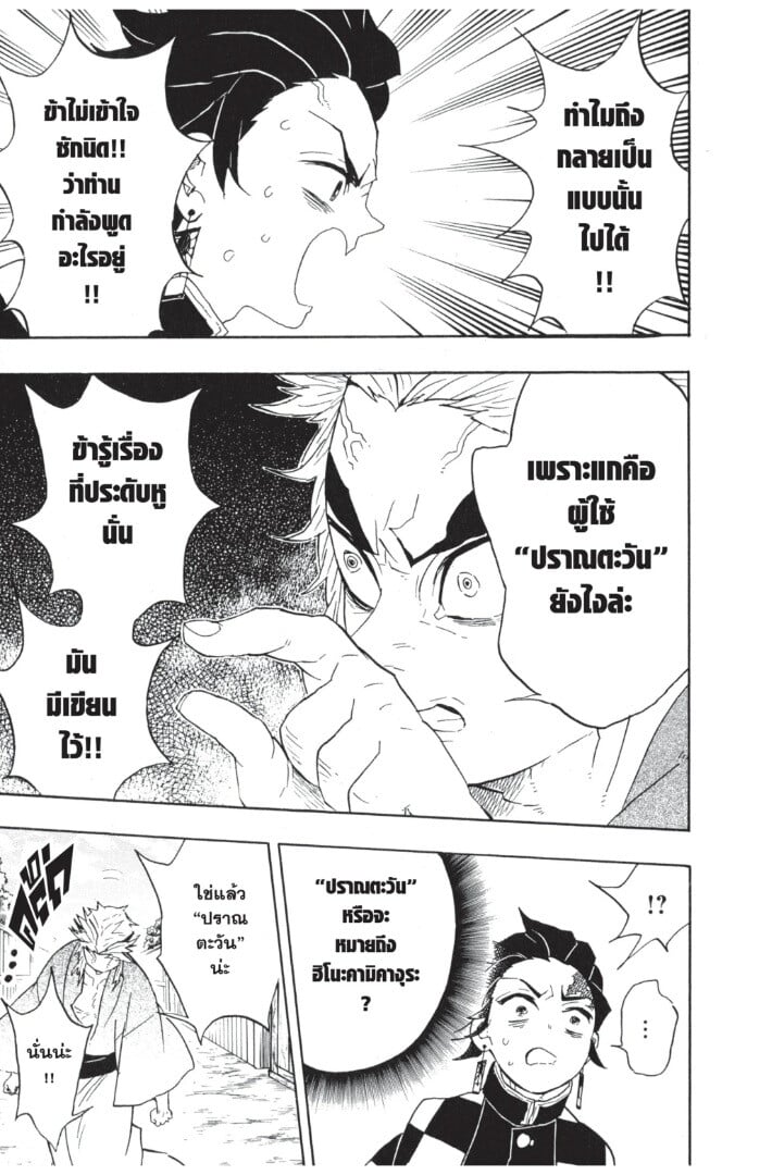 Kimetsu no yaiba ดาบพิฆาตอสูร ตอนที่ 6270 หน้า 137