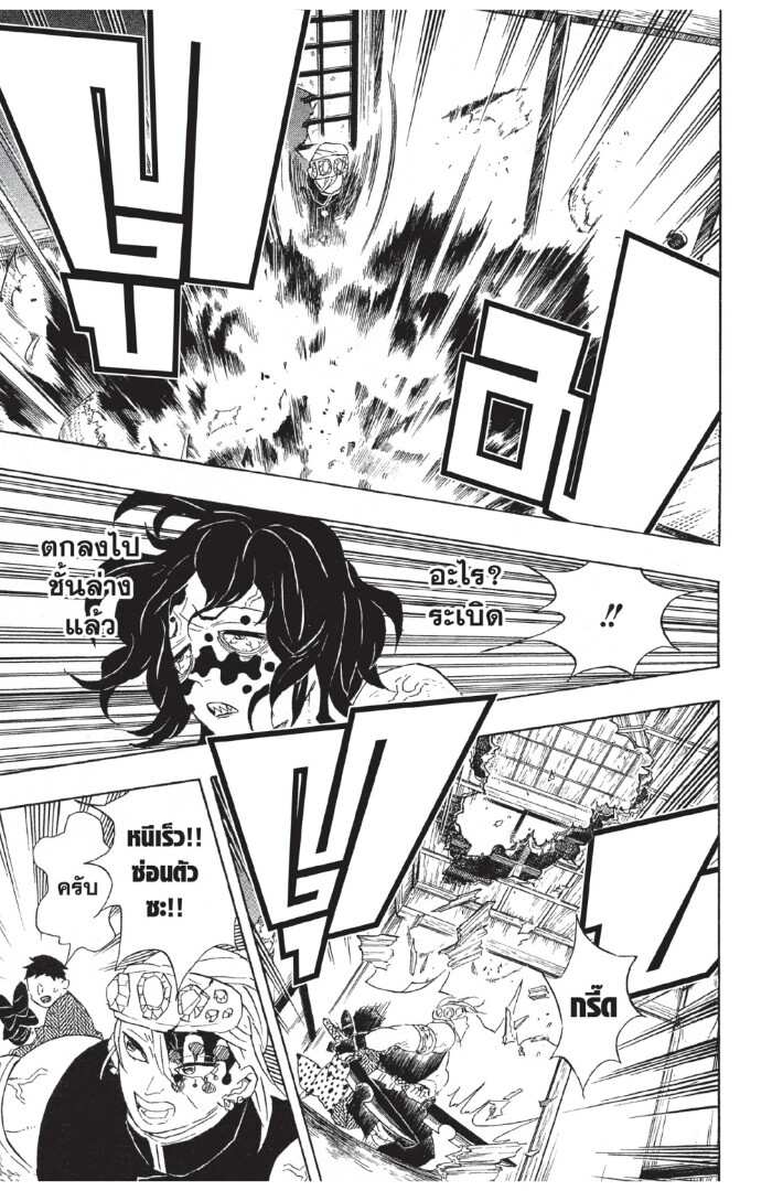 Kimetsu no yaiba ดาบพิฆาตอสูร ตอนที่ 8088 หน้า 137