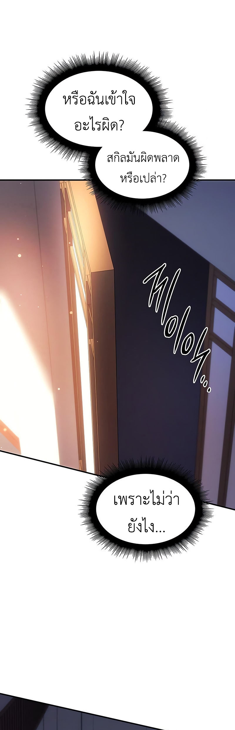 Regressing With the King’s Power เกิดใหม่พร้อมพลังแห่งราชัน ตอนที่ 11 หน้า 58