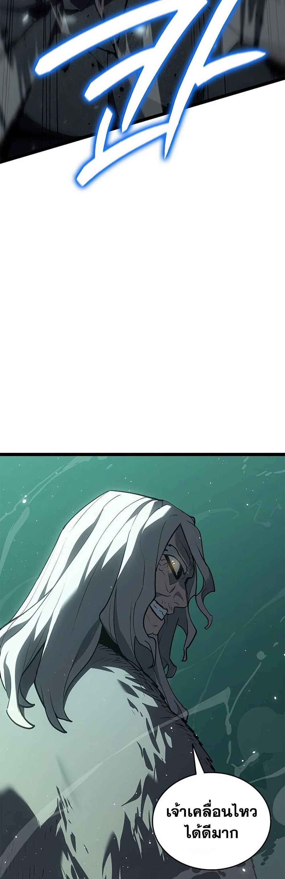 Reaper of the Drifting Moon ตอนที่ 115 81