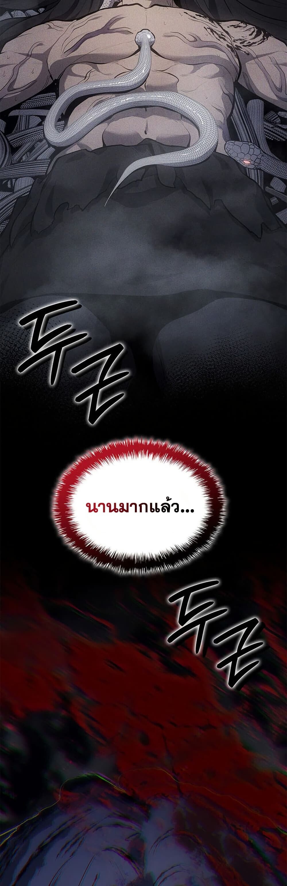 Reaper of the Drifting Moon ตอนที่ 115 85