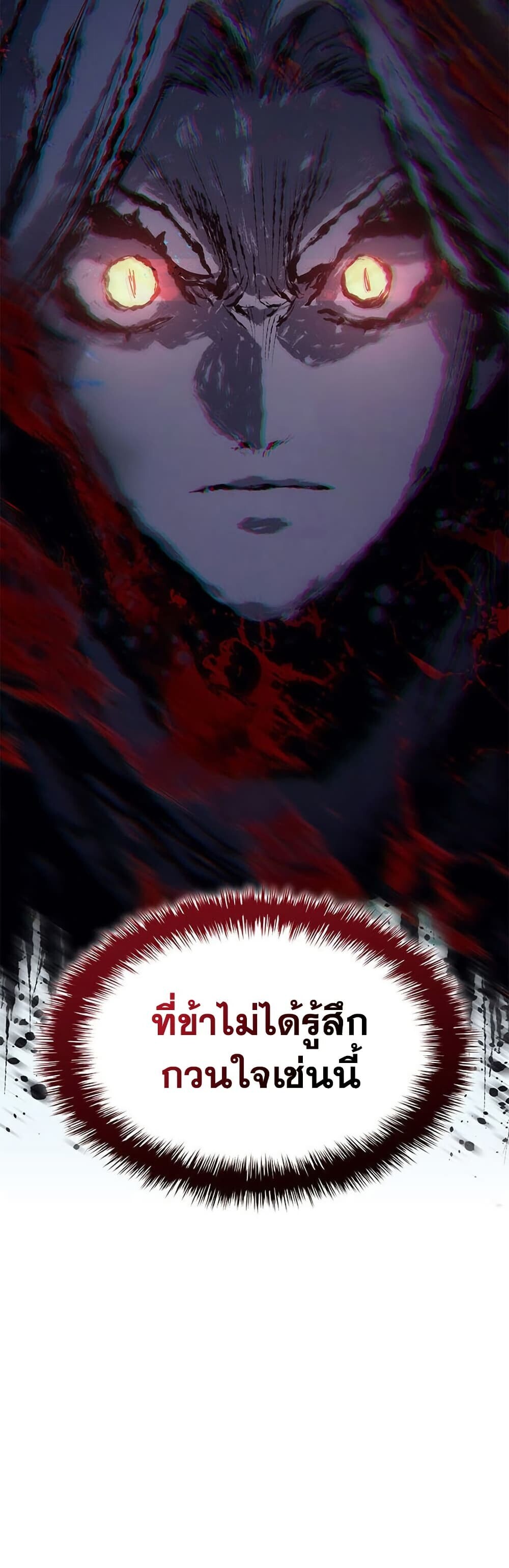 Reaper of the Drifting Moon ตอนที่ 115 86