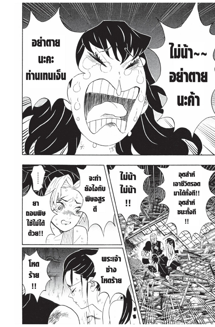 Kimetsu no yaiba ดาบพิฆาตอสูร ตอนที่ 8997 หน้า 138