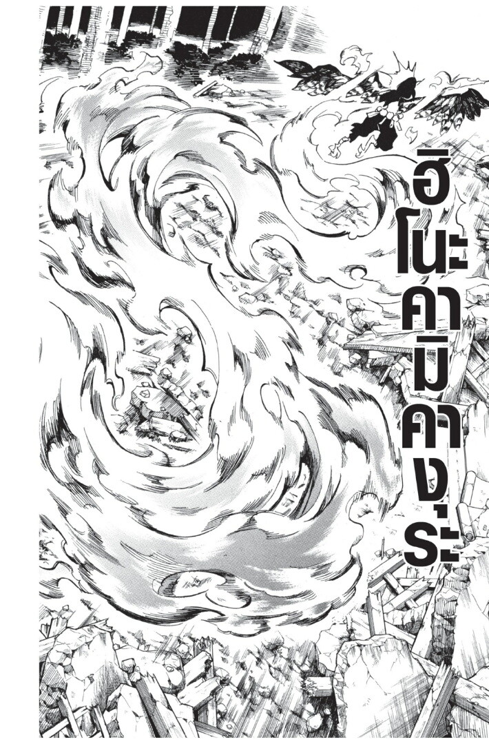 Kimetsu no yaiba ดาบพิฆาตอสูร ตอนที่ 107115 หน้า 138