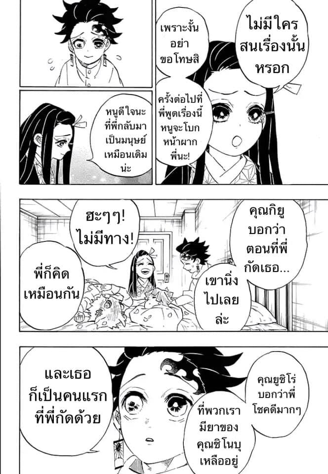 Kimetsu no yaiba ดาบพิฆาตอสูร ตอนที่ 197204 หน้า 138