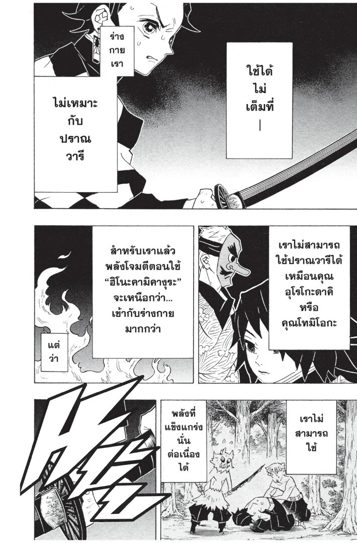 Kimetsu no yaiba ดาบพิฆาตอสูร ตอนที่ 7179 หน้า 138