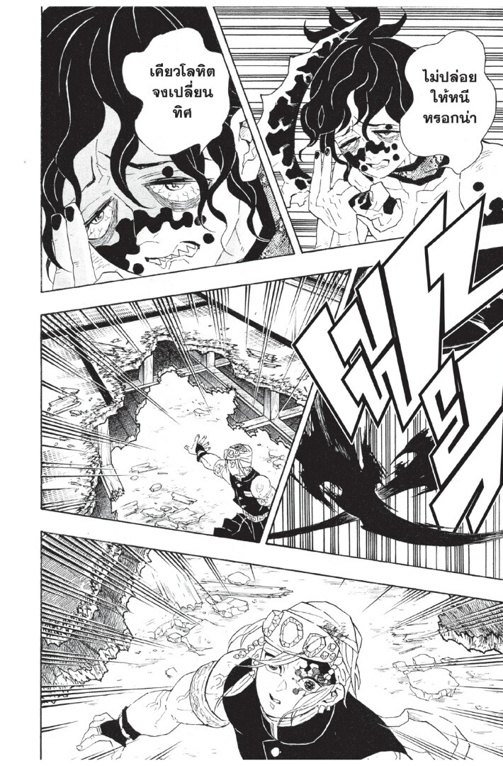 Kimetsu no yaiba ดาบพิฆาตอสูร ตอนที่ 8088 หน้า 138