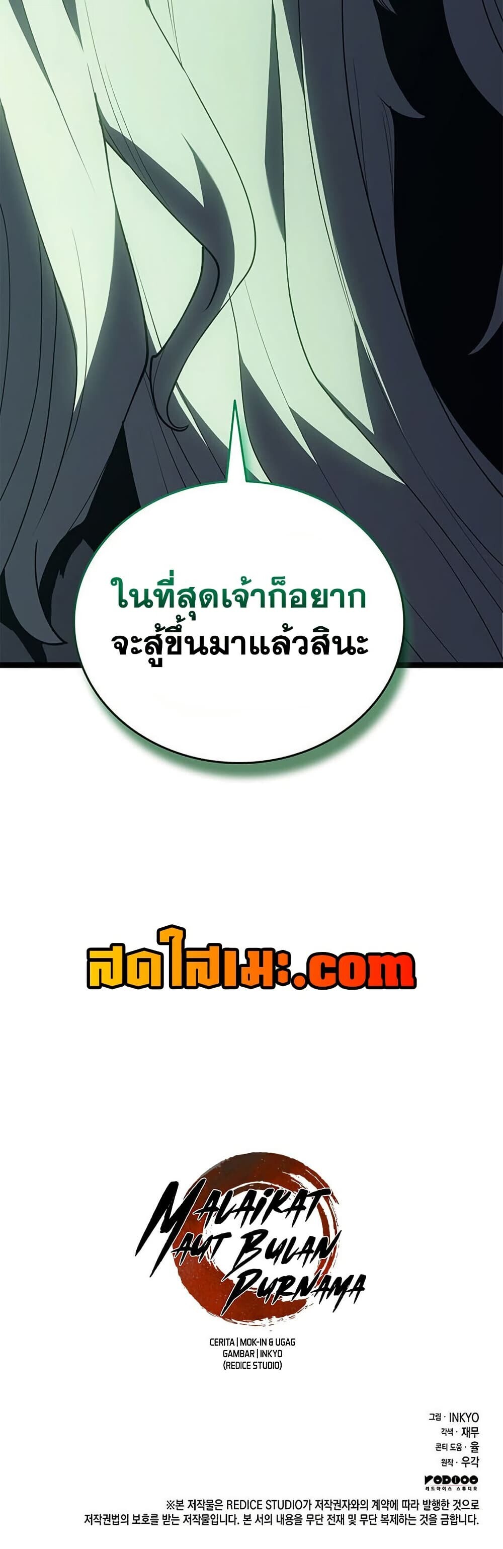 Reaper of the Drifting Moon ตอนที่ 115 90