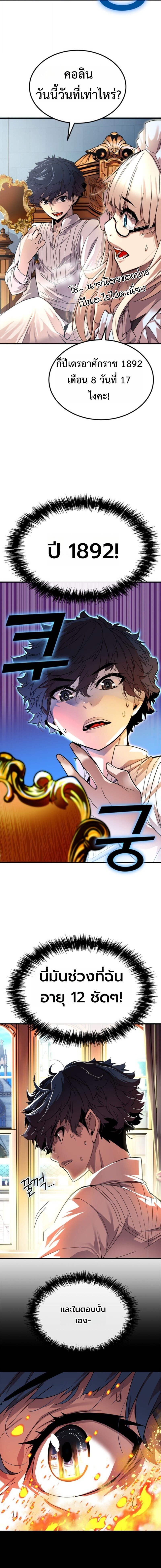 Player of a Fallen Noble Family ตอนที่ 1 16