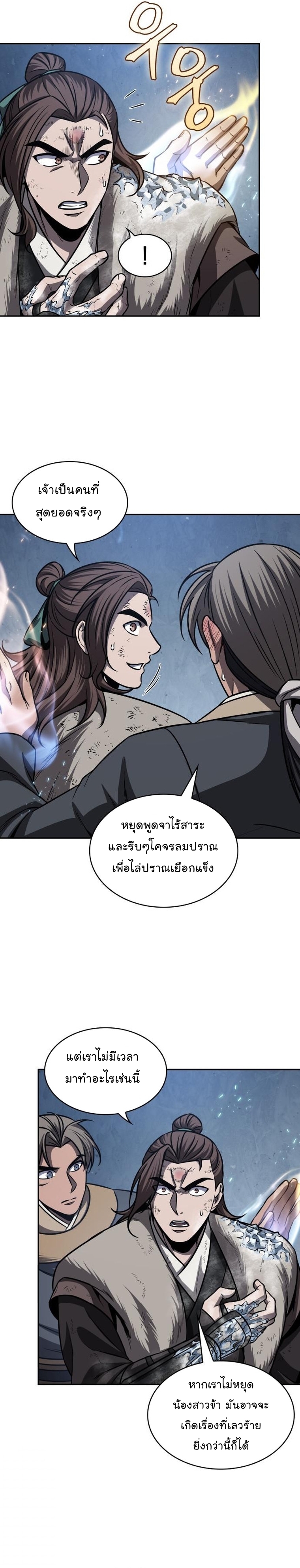 Nano Machine นาโนมาชิน ตอนที่ 169 หน้า 15