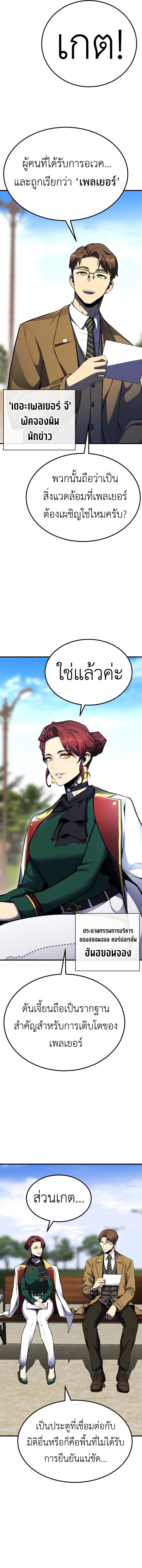 Artifact-Devouring Player ตอนที่ 1 หน้า 16