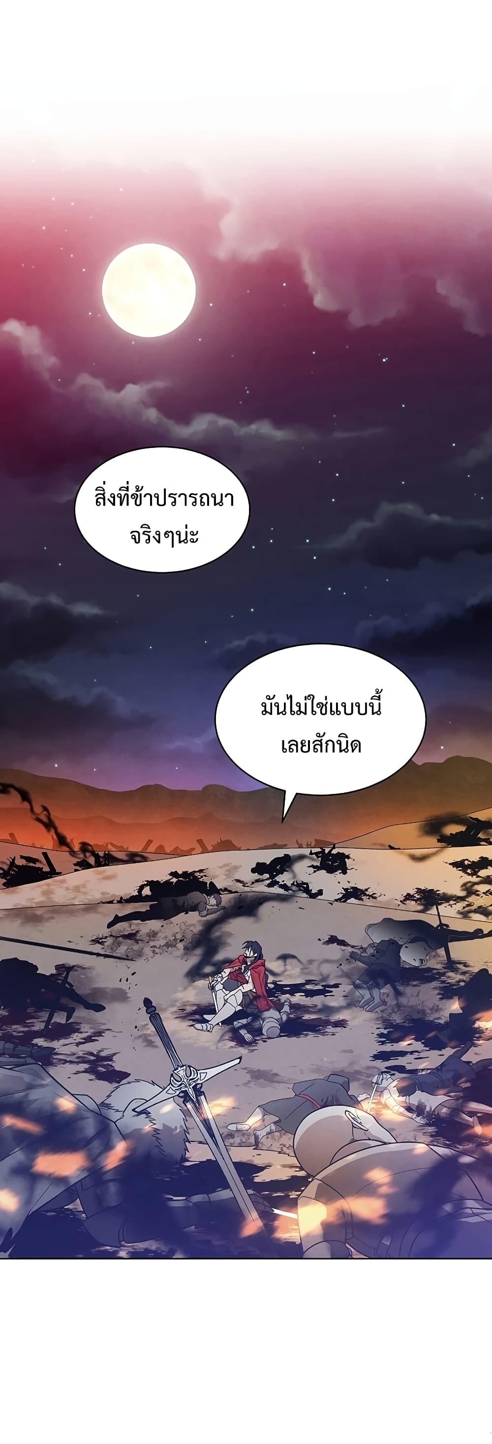 Legendary Youngest Son of the Marquis House ตอนที่ 1 หน้า 12