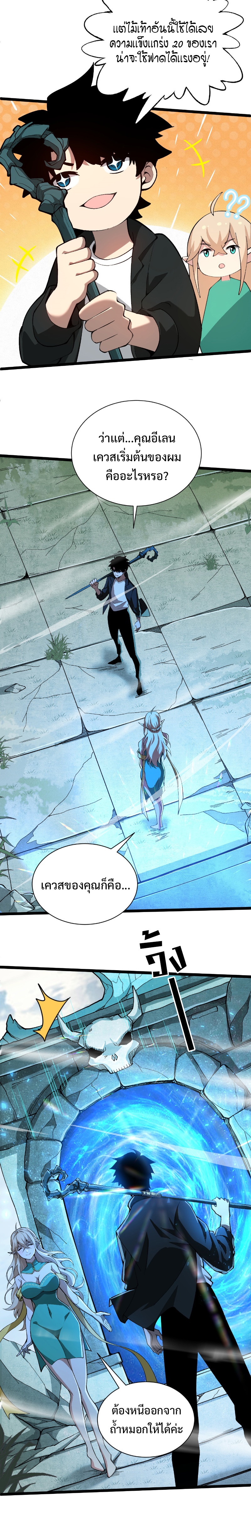 Maxed Strength Necromancer เนโครแมนเซอร์ ผู้ไร้เทียมทาน ตอนที่ 1 หน้า 16