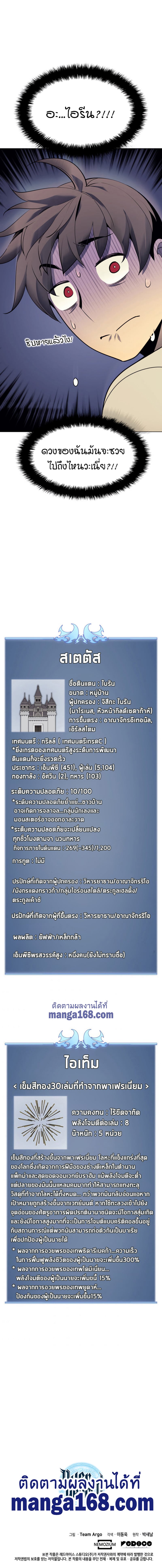 Overgeared จ้าวแห่งยุทธภัณฑ์ ตอนที่ 85 หน้า 16