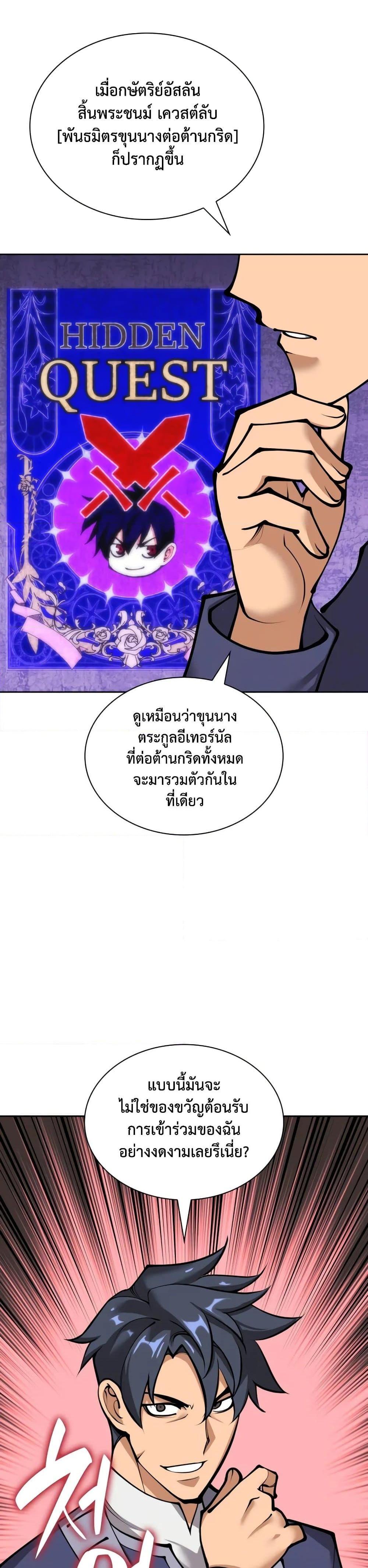 Overgeared จ้าวแห่งยุทธภัณฑ์ ตอนที่ 282 หน้า 16