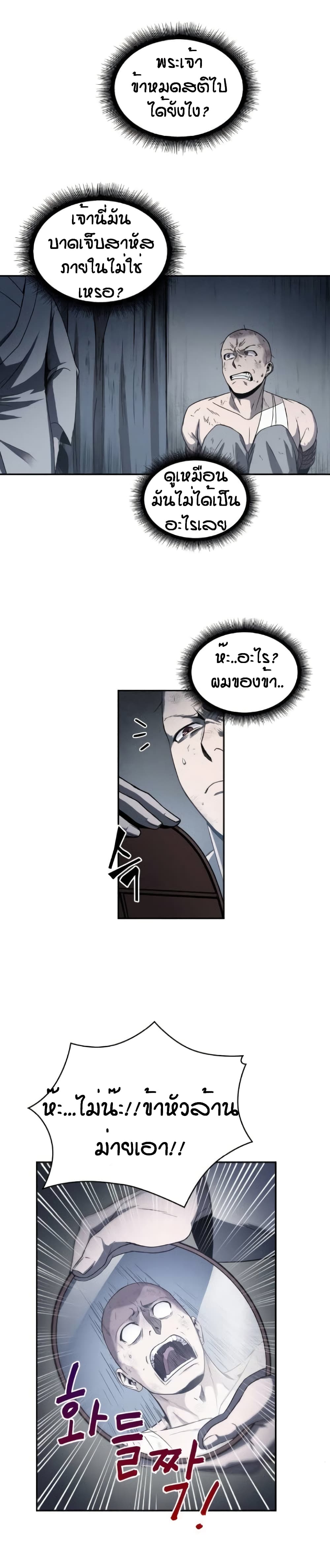 Nano Machine นาโนมาชิน ตอนที่ 14 หน้า 5