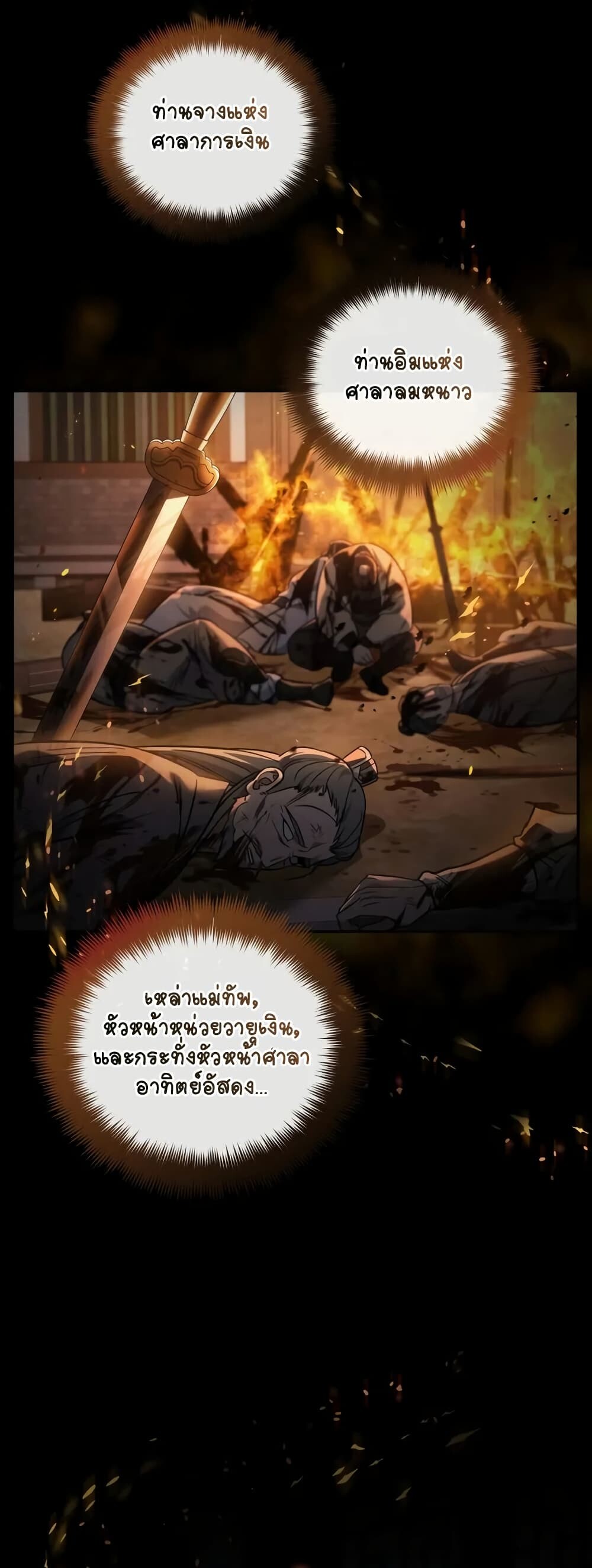 The Youngest Son of the Eunhae Sangdan บุตรชายคนสุดท้องแห่งหอการค้าอึนเฮ ตอนที่ 1 หน้า 16