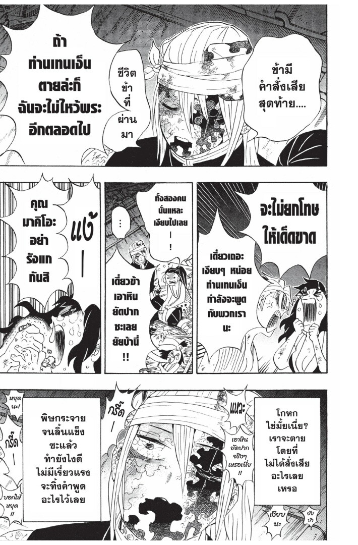 Kimetsu no yaiba ดาบพิฆาตอสูร ตอนที่ 8997 หน้า 139