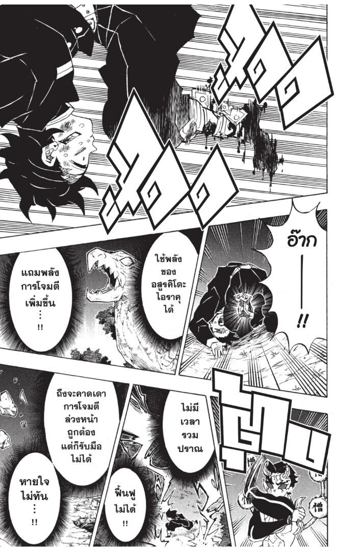 Kimetsu no yaiba ดาบพิฆาตอสูร ตอนที่ 116124 หน้า 139
