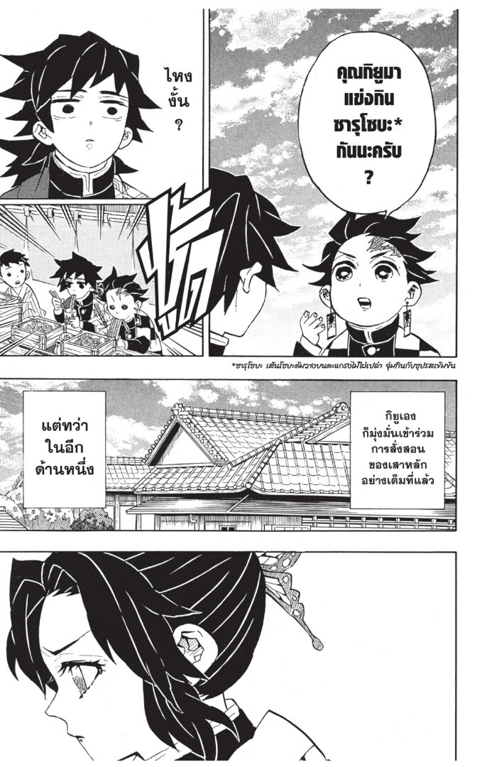 Kimetsu no yaiba ดาบพิฆาตอสูร ตอนที่ 125133 หน้า 139