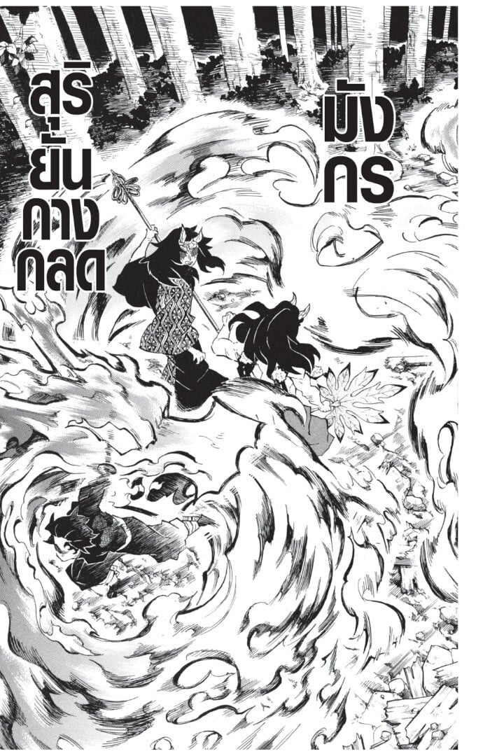 Kimetsu no yaiba ดาบพิฆาตอสูร ตอนที่ 107115 หน้า 139