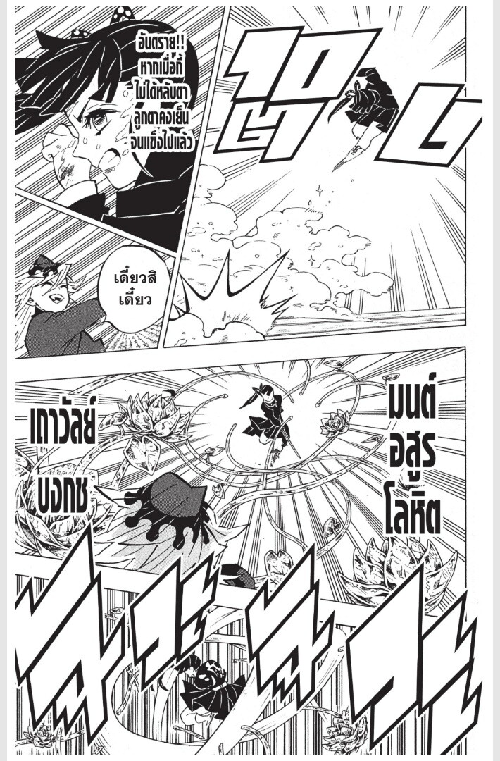 Kimetsu no yaiba ดาบพิฆาตอสูร ตอนที่ 152160 หน้า 139