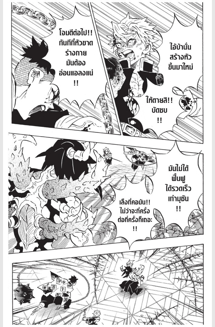 Kimetsu no yaiba ดาบพิฆาตอสูร ตอนที่ 170178 หน้า 139