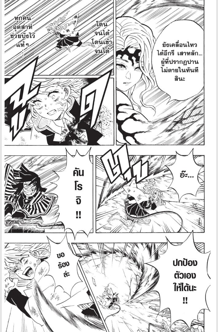 Kimetsu no yaiba ดาบพิฆาตอสูร ตอนที่ 179187 หน้า 139