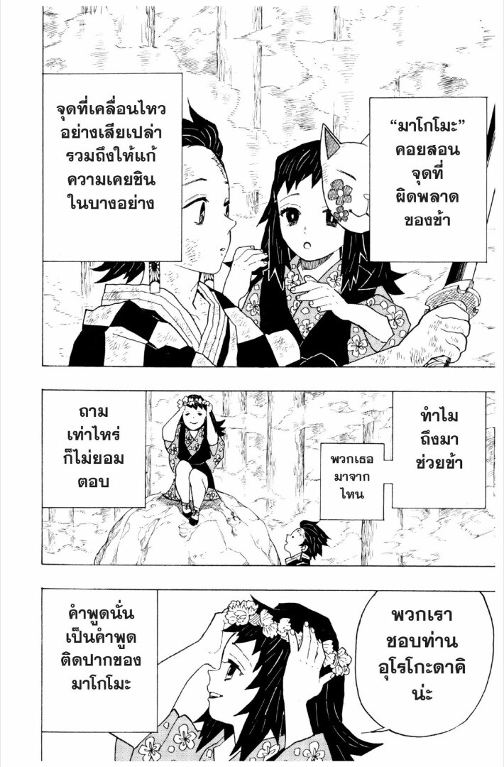 Kimetsu no yaiba ดาบพิฆาตอสูร ตอนที่ 17 หน้า 139