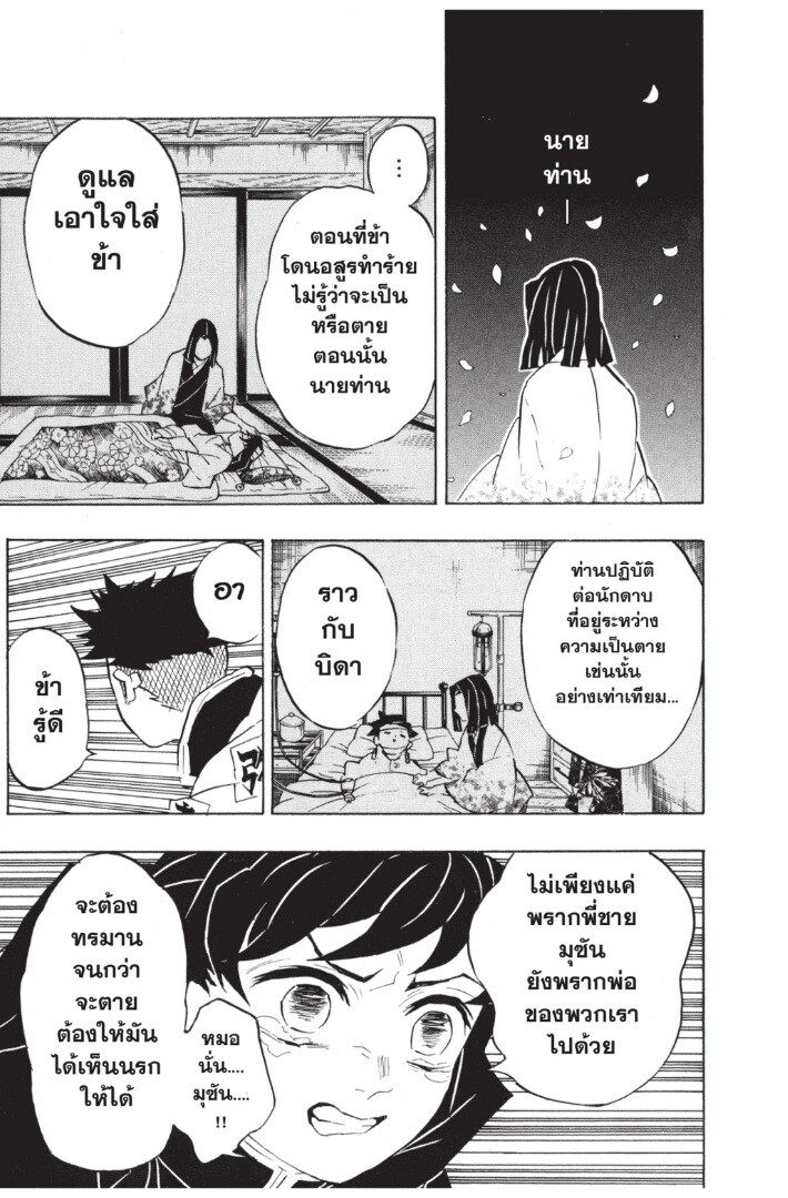 Kimetsu no yaiba ดาบพิฆาตอสูร ตอนที่ 134142 หน้า 139