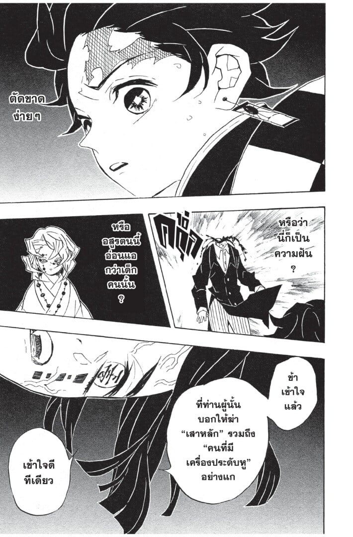 Kimetsu no yaiba ดาบพิฆาตอสูร ตอนที่ 5361 หน้า 139