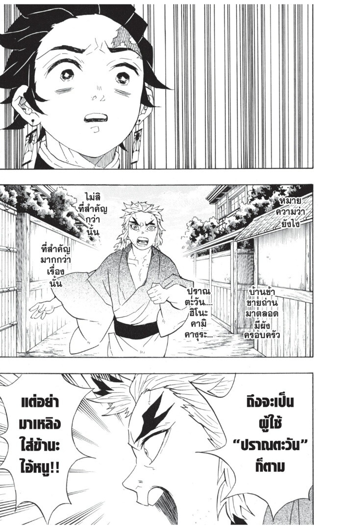 Kimetsu no yaiba ดาบพิฆาตอสูร ตอนที่ 6270 หน้า 139