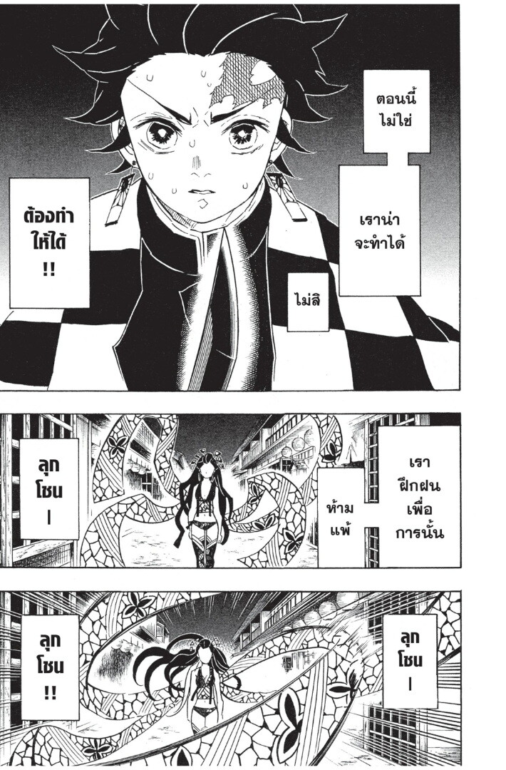 Kimetsu no yaiba ดาบพิฆาตอสูร ตอนที่ 7179 หน้า 139