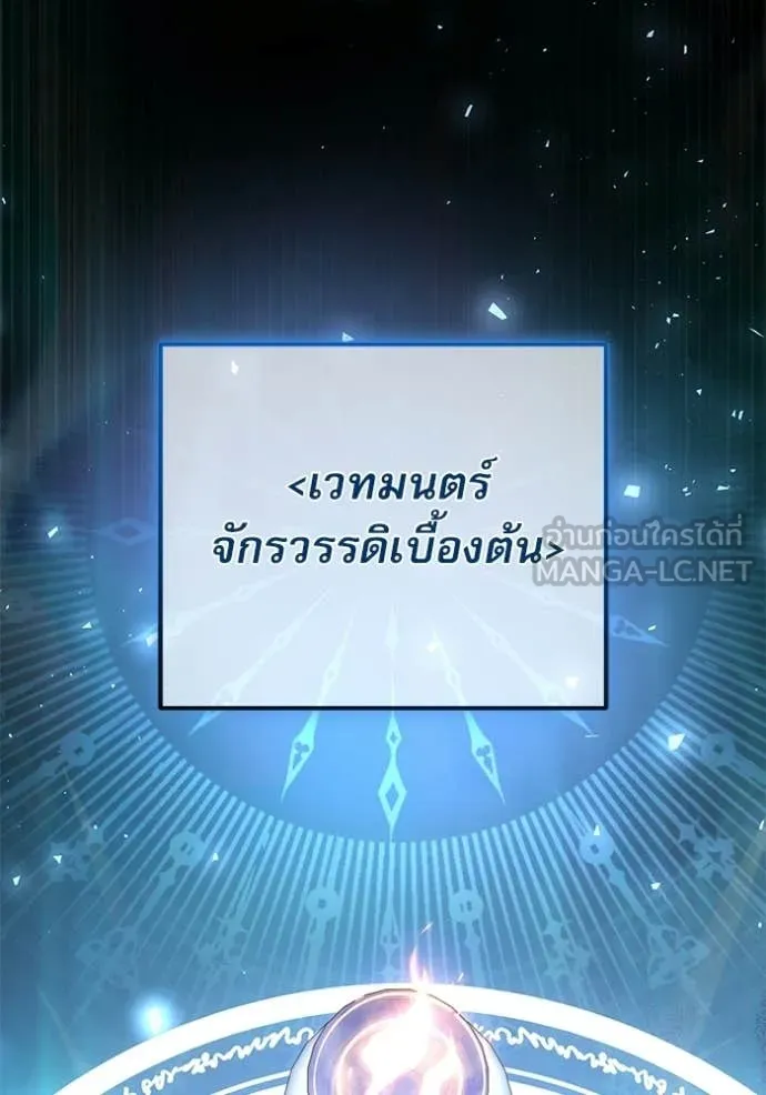 Terminally-Ill Genius Dark Knight ตอนที่ 116 2