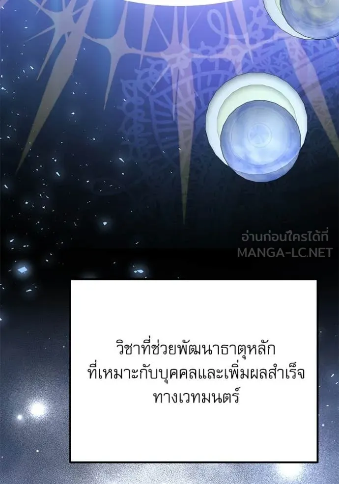 Terminally-Ill Genius Dark Knight ตอนที่ 116 4