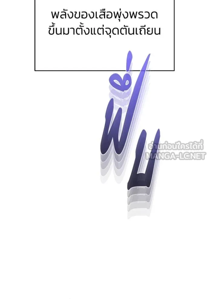 Genius of the Unique Lineage อัจฉริยะนอกคอก ตอนที่ 116 หน้า 5