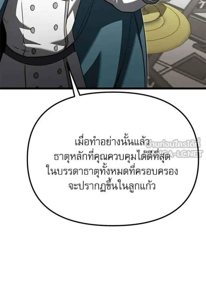 Terminally-Ill Genius Dark Knight ตอนที่ 116 9