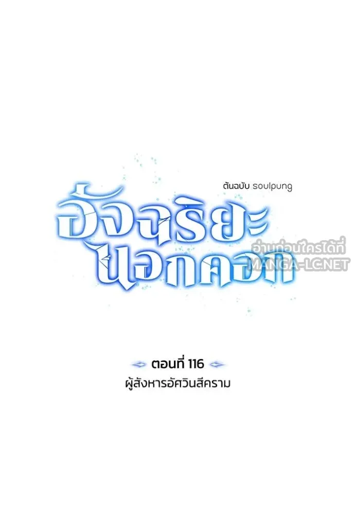 Genius of the Unique Lineage อัจฉริยะนอกคอก ตอนที่ 116 หน้า 10