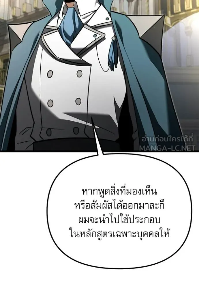 Terminally-Ill Genius Dark Knight ตอนที่ 116 11