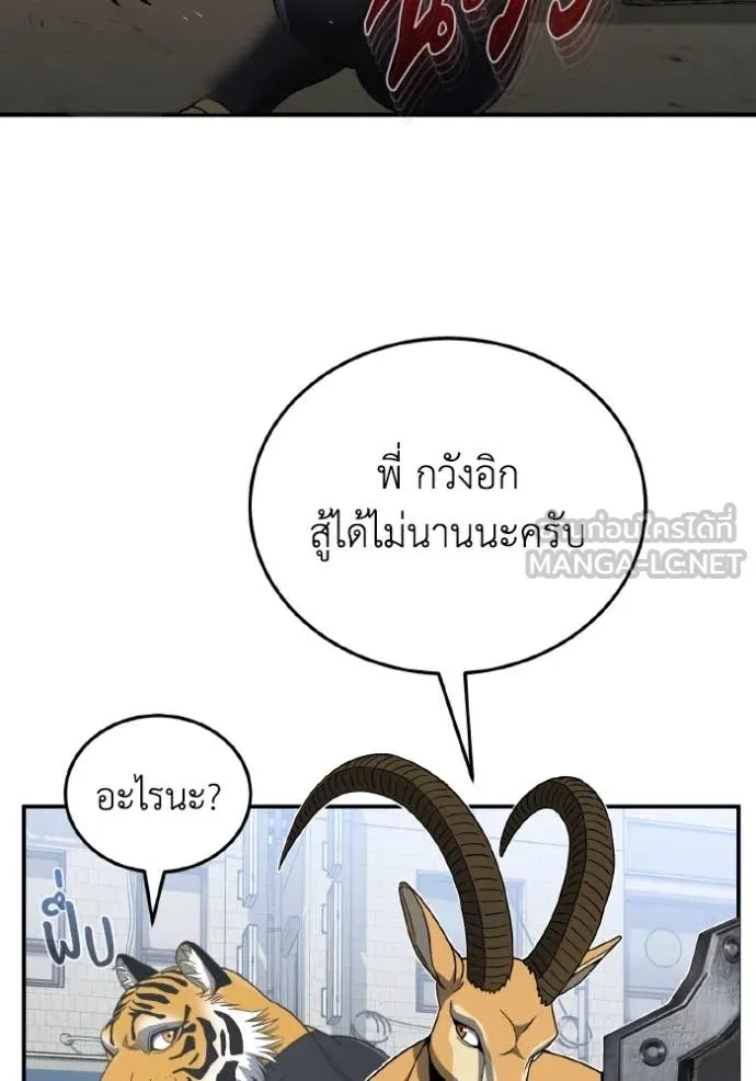 Genius of the Unique Lineage อัจฉริยะนอกคอก ตอนที่ 116 หน้า 13